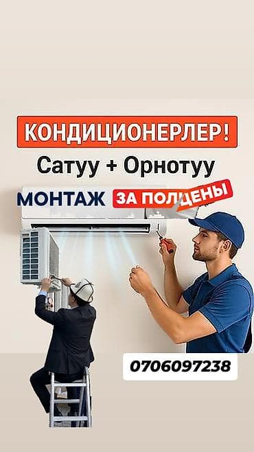 Кондиционеры — продажа и монтаж. Услуги: - Подбор и продажа