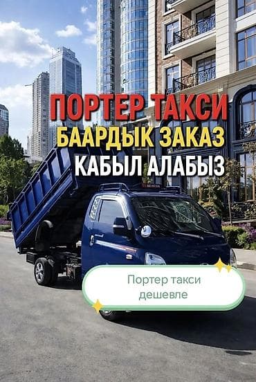 портер мастер: Заказать Хендай портер, Переезд, C грузчиком — 3