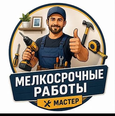 Мелкосрочные работы, Муж на час