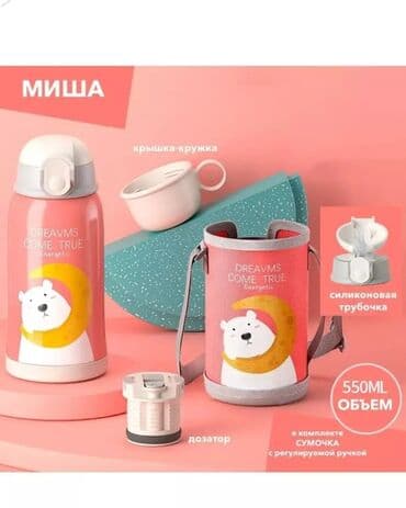 детская силиконовая посуда: Доставка по всему Кыргызстану Уникальный детский термос с ёмкостью 550 — 3