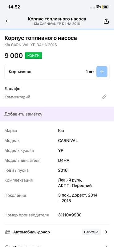vin code: Бензонасос Kia 2016 г., Оригинал, Корея — 4