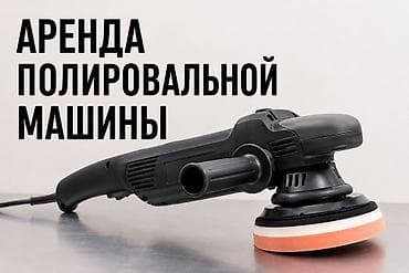 hp pro: Аренда другого строительного инструмента — 1