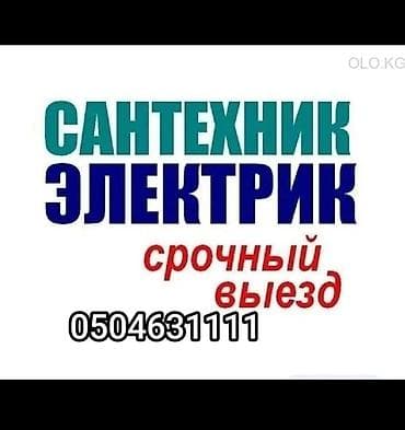 электрик монтажник сантехник: Электрик | Установка счетчиков, Демонтаж электроприборов, Монтаж видеонаблюдения Больше 6 лет опыта — 1