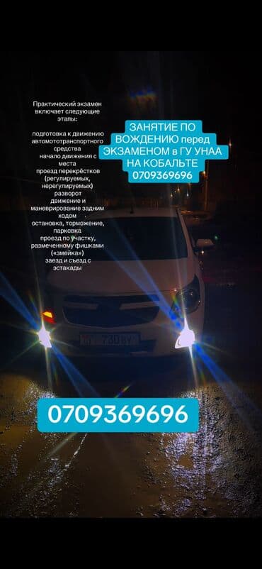 обучение на права: Курсы вождения | (B) | Частный инструктор — 2