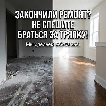 Уборка помещений: Уборка помещений, | Генеральная уборка, Уборка после ремонта, Уборка раз в неделю, | Офисы, Квартиры, Дома — 4