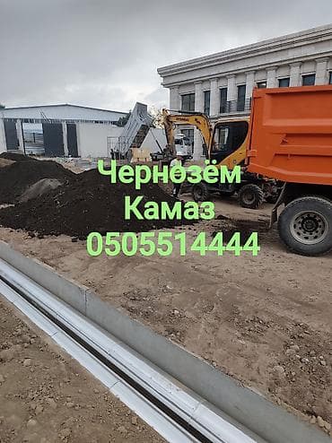 Үй жана бакча үчүн баардык: Тонна менен, Акысыз жеткирүү, Камаз — 1