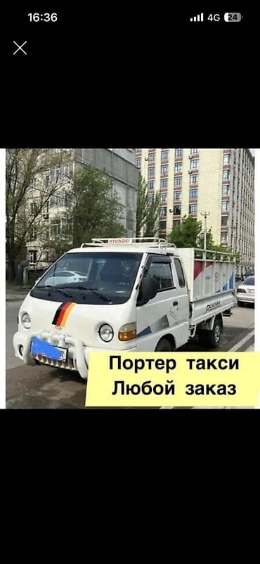 a frame: Заказать Хендай портер, Перевозка мебели, C грузчиком — 1