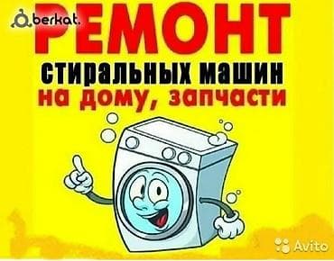 Автомат машинка ондойбуз Баардык турлорун Уйго барып машинканы at lalafo.kg Автомат машинка ондойбуз Баардык турлорун Уйго барып машинканы