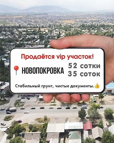 деловой токмок: Участок Новопокровка, Дом Новопокровка, Участок Бишкек, Дом Бишкек 🔥 — 1