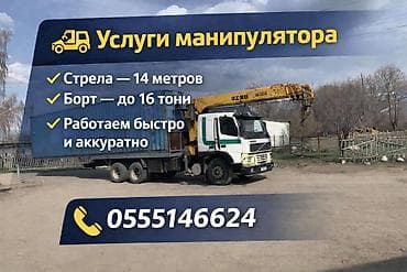 услуги машины с краном: Стрела 14 м, 12 т, Борт 15000 кг — 4