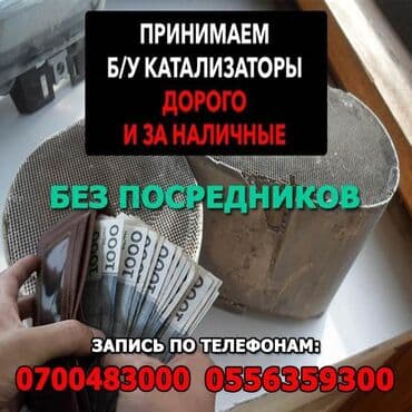 последующие выкуп авто: Скупка катализаторов есть анализ . Дорого скупаем катализаторы — 2