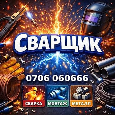 электрик на выезд бишкек: Электрик | Установка счетчиков, Установка стиральных машин, Демонтаж электроприборов Больше 6 лет опыта — 1