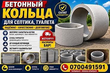 Бетонные кольца для септика и уличного туалета. - Назначение