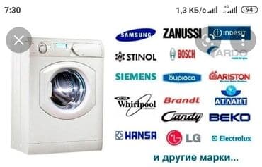 торговый оборудование: Ремонт | Стиральные машины | С гарантией, С выезд на дом, Беслатная — 1