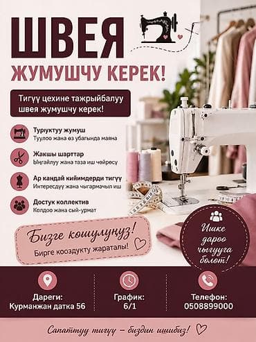 заря швея: Швея, Постоянная — 1