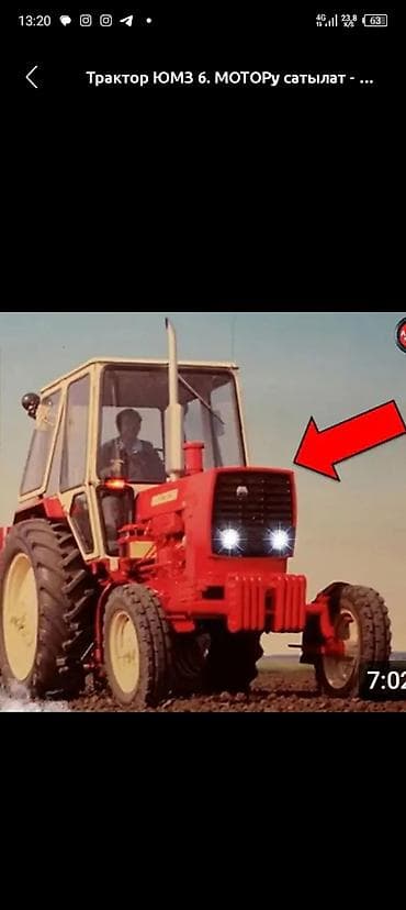 Срочно куплю Трактор ЮМЗ‑6