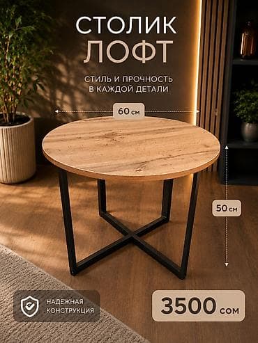Журнальный столдор сатылат