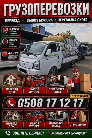 Услуги: Заказать Хендай портер, Доставка щебня, угля, песка, чернозема, отсев, С откидным кузовом (самосвал) — 1