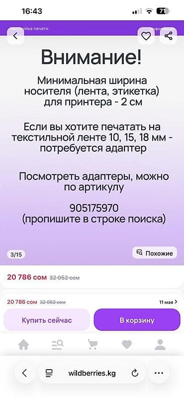 Бизнес үчүн жабдуулар: Принтер этикеток TSC TE200 - Тип печати: термотрансферный — 9