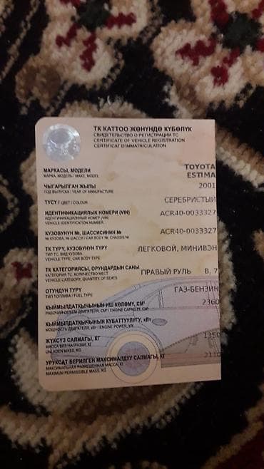 Toyota Estima: 2001 г., 2.4 л, Автомат, Газ, Минивэн