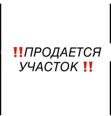 куплю участок под строительство дома: 3 соток, Красная книга — 1