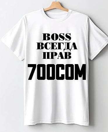 часы сабр цена: Белая футболка с принтом “BOSS ВСЕГДА ПРАВ”. - Материал: классический — 1