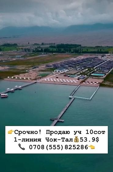 помогу продать: 10 соток, Для строительства, Красная книга — 4