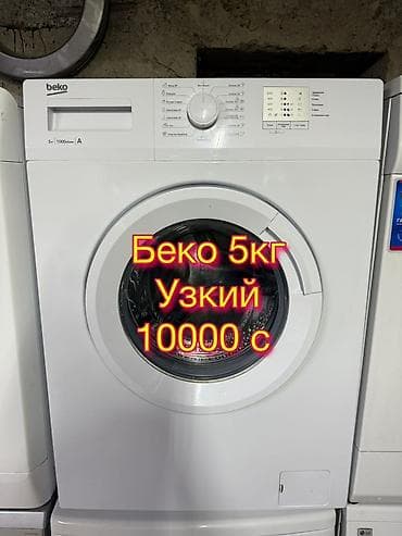 bos mini: Стиральная машинка BEKO 5кг барабан чистый полностью обслуженные — 1