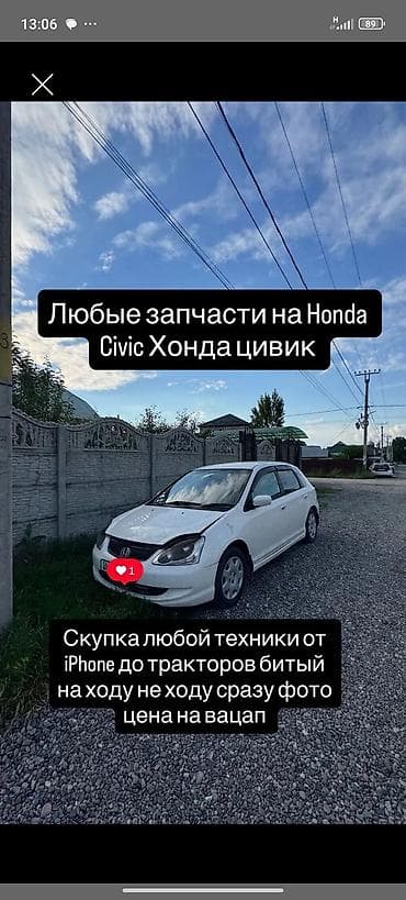 Запчасти для Honda Civic - Любые детали и узлы для Honda Civic (Хонда