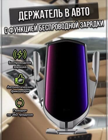 автомобильный держатель телефона: Автомобильные держатели для смартфона 1) Беспроводной автомобильный — 1