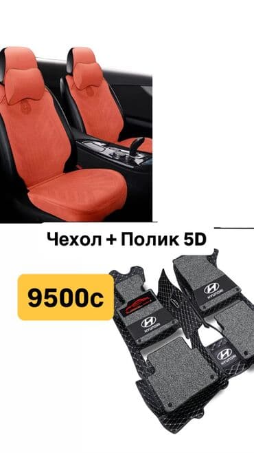 диски камаз бу: Чехлы цвет - Оранжевый, Hyundai, Новый, Самовывоз, Платная доставка — 1