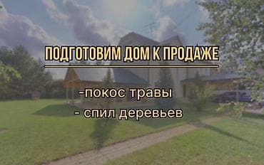 Клининговые услуги: Уборка территории, Уборка двора и сада — 7