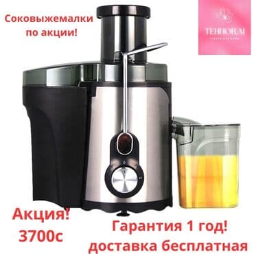 купить соковыжималку бу: Шире жасагыч, Жаңы, Өзү алып кетүү, Акысыз жеткирүү — 1