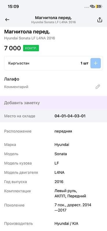 карплей андроид: Штатная магнитола Hyundai Sonata LF (дорестайлинг, 2014–2017), модель — 4