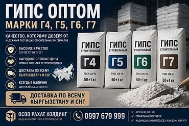 гипс оптом: Гипс Г-4 — 1