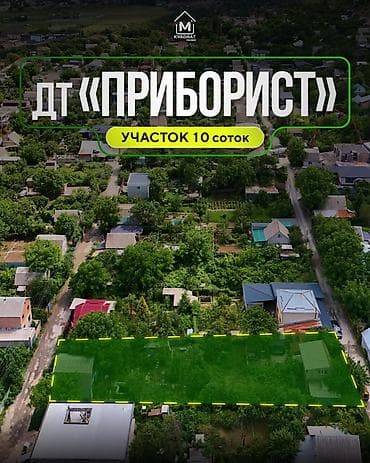 Земельные участки: 10 соток, Для строительства, Красная книга, Договор купли-продажи — 1
