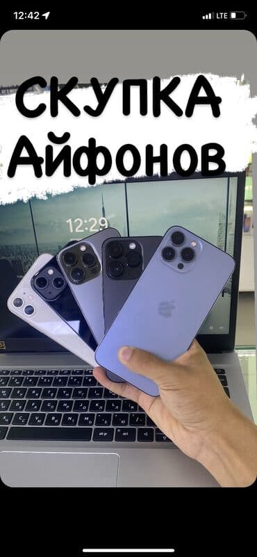 айфон 15 про макс цена бишкек бу: Скупка айфонов — 1