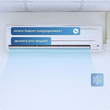 ❄️ Ремонт кондиционеров сегодня | Выезд мастера по Бишкеку — 5