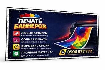 Гравировка, Широкоформатная печать, Высокоточная печать, | Баннеры, Бейджики, Флаги