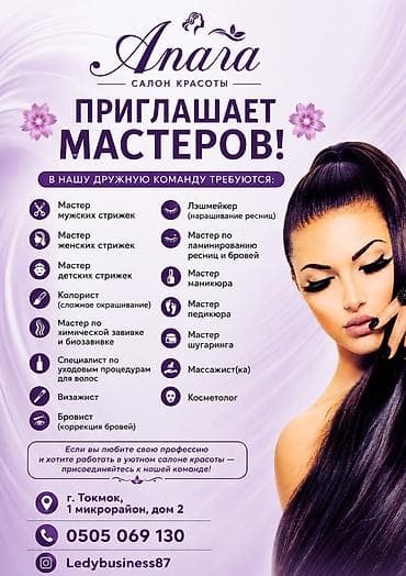гостиница марс: Салон красоты «Anara» приглашает мастеров в дружную команду. Открытые — 1