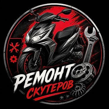 🛵 РЕМОНТ СКУТЕРОВ В БИШКЕКЕ 🛠️ с выездом! Не заводится? Плохо едет?