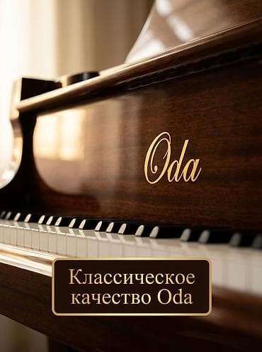 школы: Продается акустическое вертикальное пианино ODA в хорошем состоянии — 2