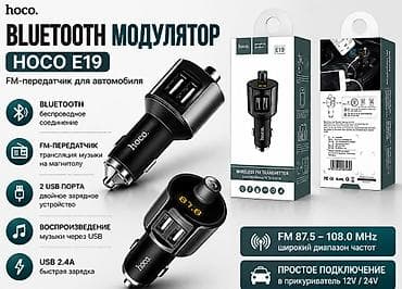 Хозтовары: Bluetooth FM-модулятор HOCO E19 - Назначение: FM-передатчик для — 1