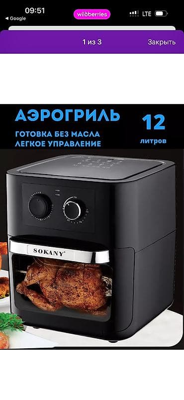 аэрогриль sokany: Электрическая аэрогриль SOKANY – вкусно и полезно! Цена: 7800 сом Вы — 1