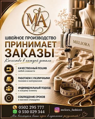 Требуется заказчик в цех: Требуется заказчик в цех | Детская одежда, Женская одежда, Мужская одежда | Блузки, Верхняя одежда, Жилеты — 1