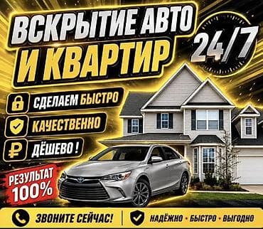 эшек швея: Вскрытие авто и квартир 24/7 Профессиональная аварийная служба по — 1