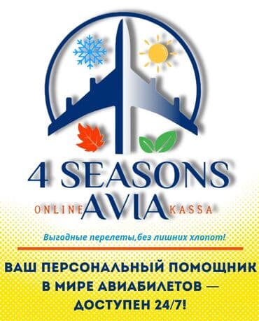 конные прогулки бишкек: ✈️ 4seasona.Avia здравствуйте 🌿 меня зовут гульнар акылбековна — 5