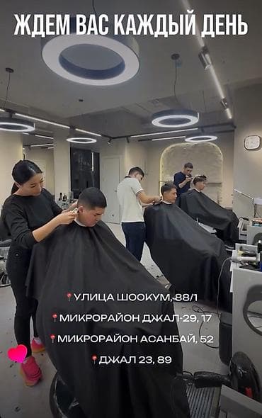 2000 выход требует барбер в джале Требование: •Опыт работы барбером от