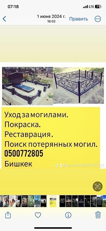 Услуги: Уход за могилами — 1
