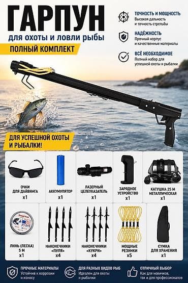 Гарпун для охоты и ловли рыбы — полный комплект Ключевые